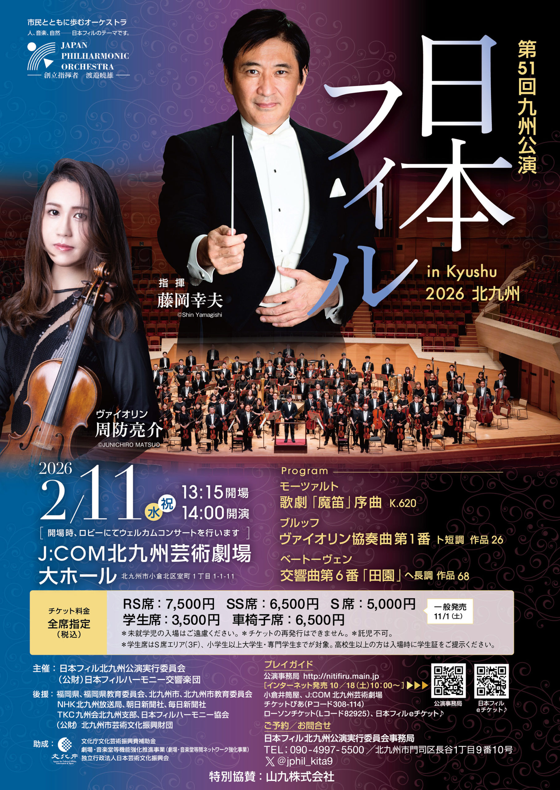 第51回日本フィル九州公演 (北九州演奏会)チラシ