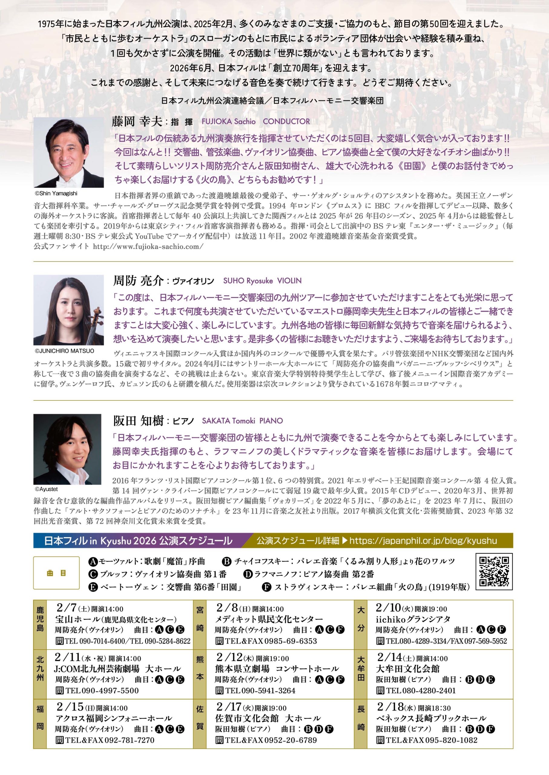 第51回日本フィル九州公演(北九州演奏会)チラシ裏面